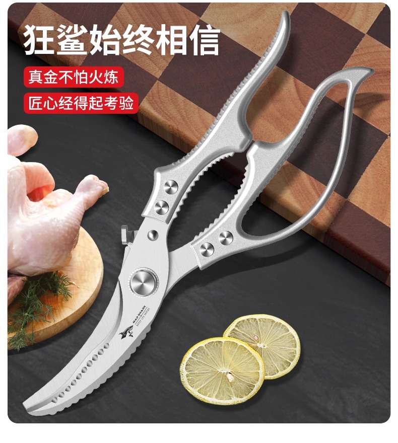 狂鲨德国不锈钢厨房剪刀强力鸡骨剪子高硬度锋利鸡鸭鹅骨头剪详情19