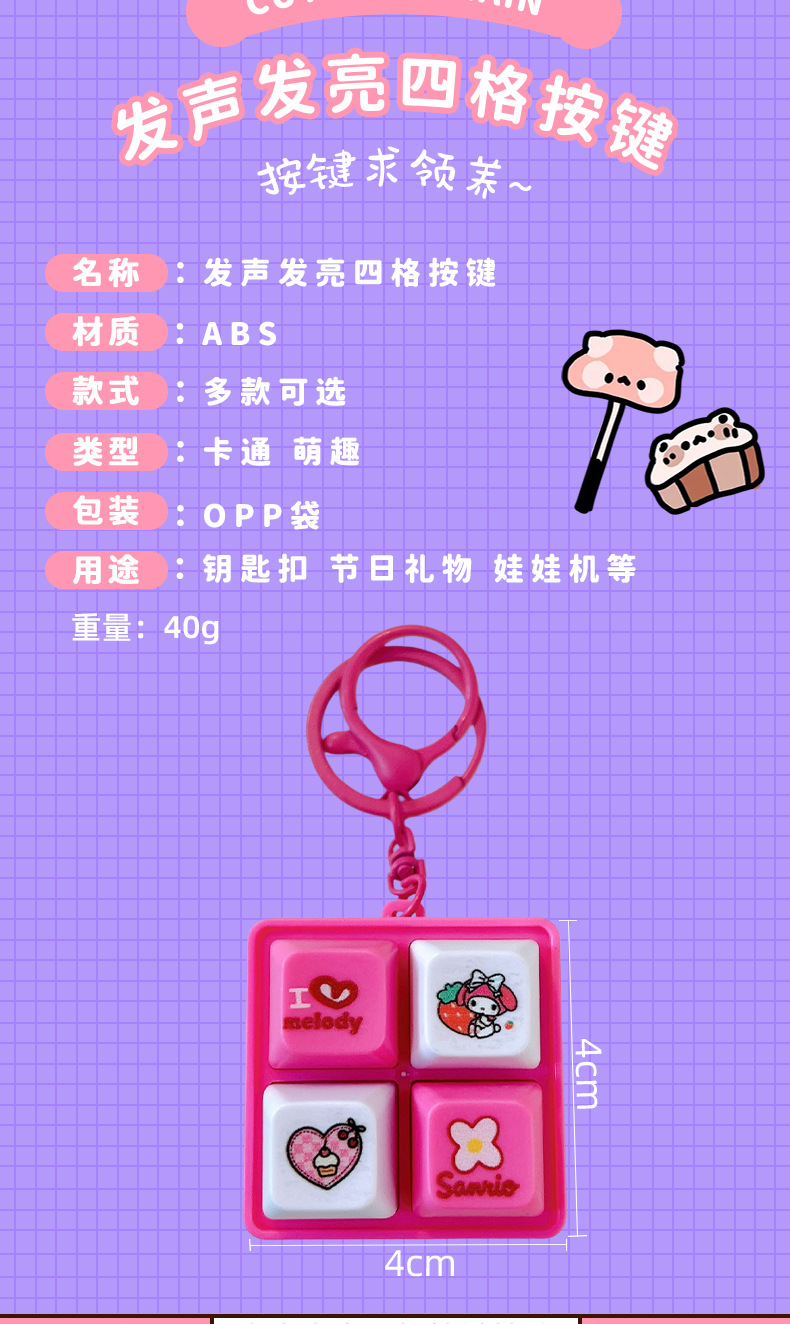 创意发光发声四宫格键盘钥匙扣趣味解压学生玩具包包挂件礼品批发详情5