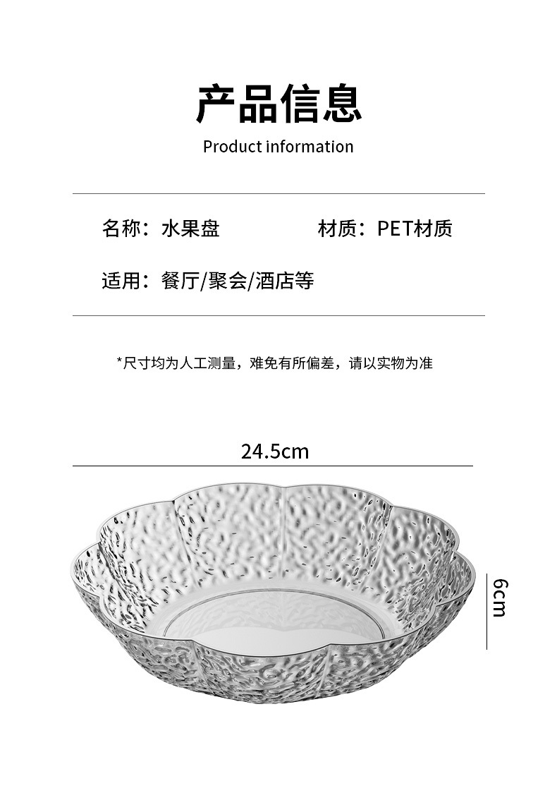 内畔厂家PET透明材质水果盘零食盘子果蔬中式日用餐厨花型水纹纹详情13