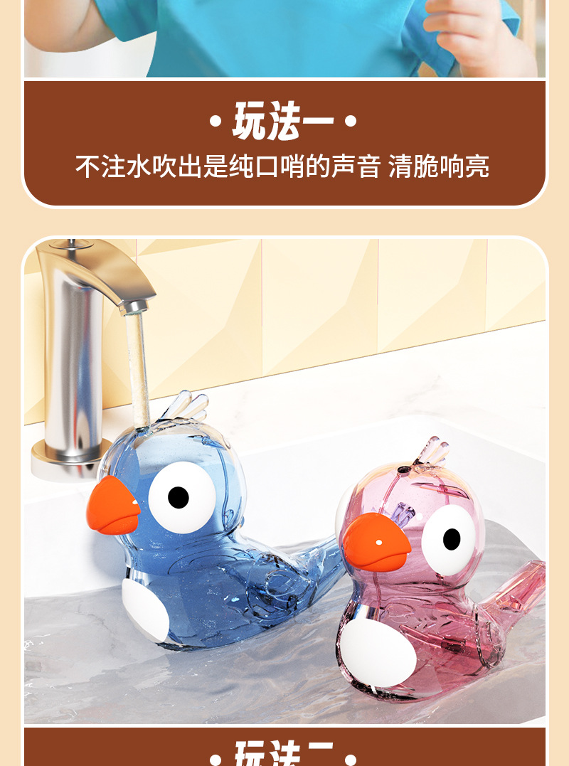 厂家批发小鸟口哨儿童透明水鸟儿童玩具口肌发音训练加水哨子玩具详情5