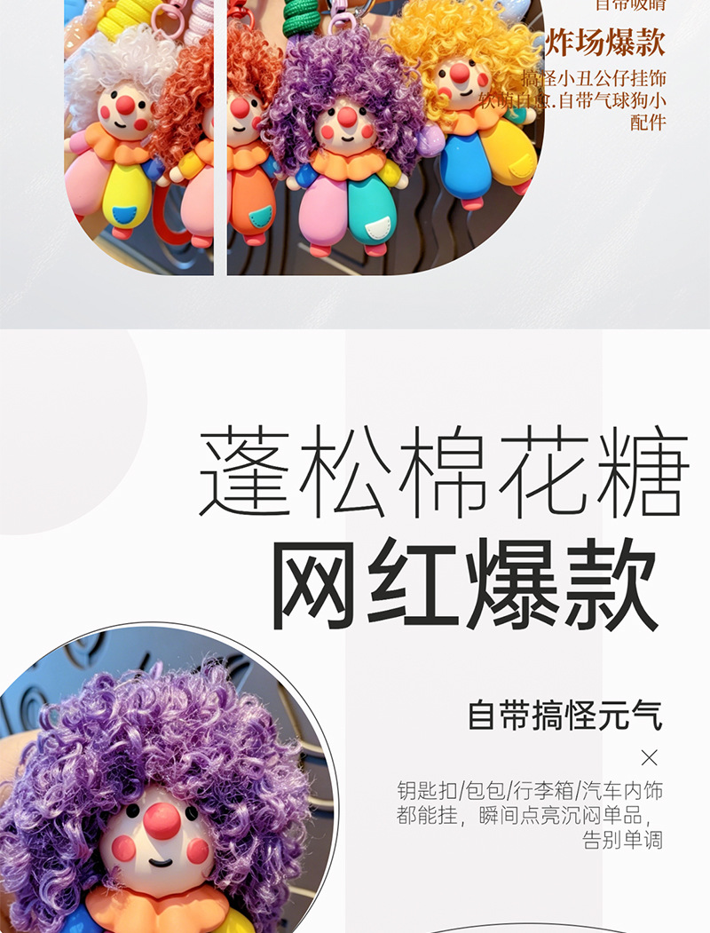 网红卡通潮酷卷毛小丑钥匙扣挂件炸毛公仔女包包挂饰小礼品钥匙圈详情4