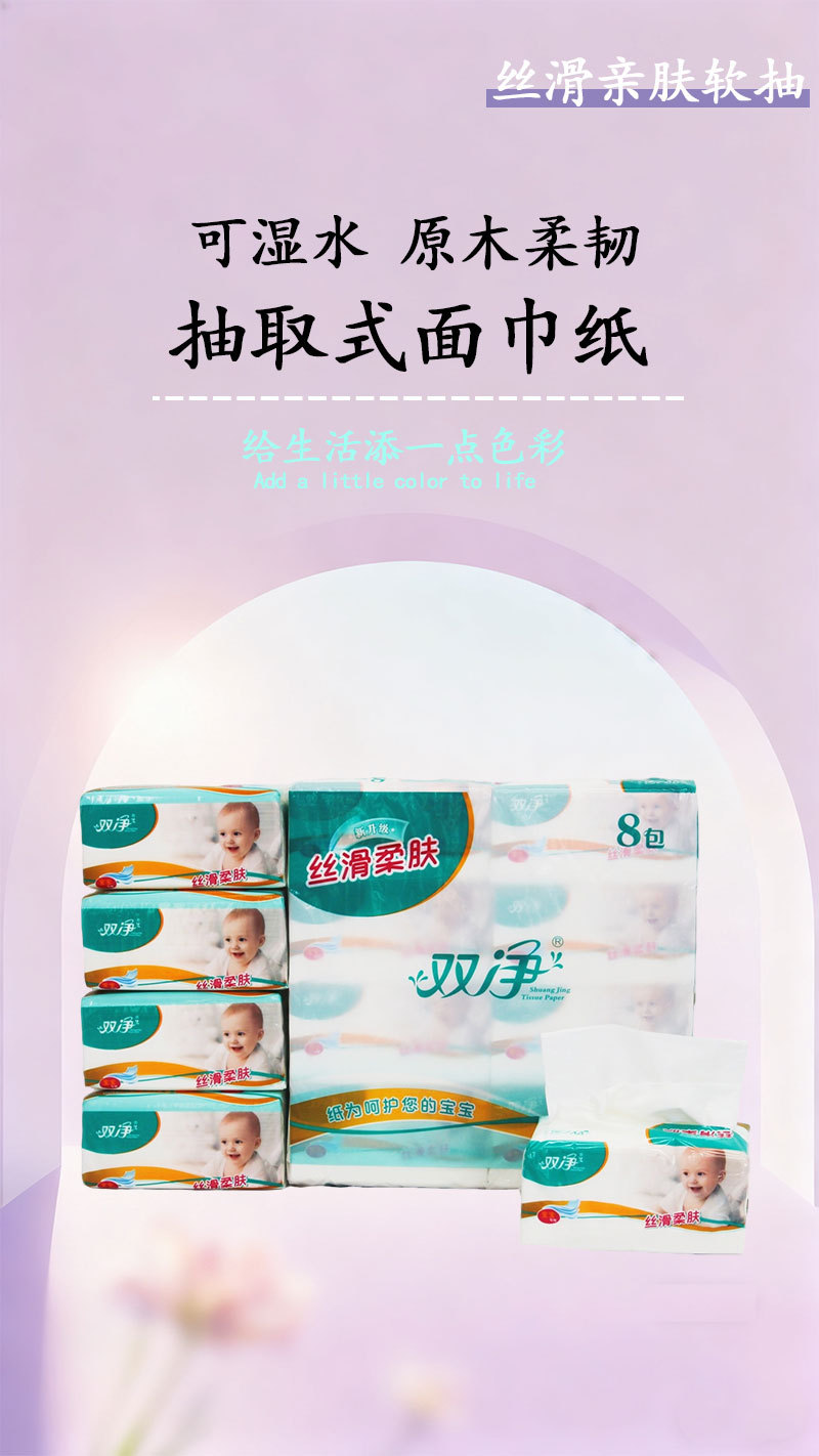 双净丝滑柔肤纸巾宝宝级呵护原生木浆四层加厚湿水不易破详情1