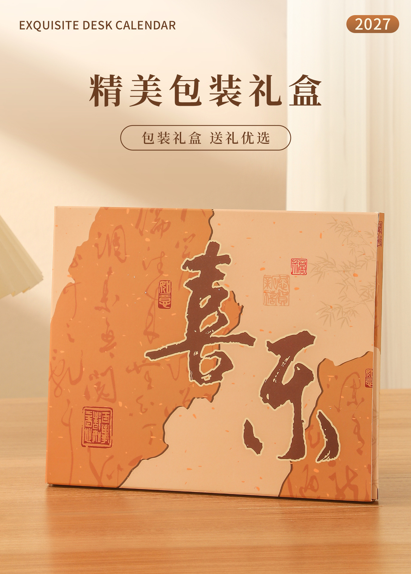 2027 新款莫兰迪简约记事本台历创意卡通桌面摆件企业广告印制详情13
