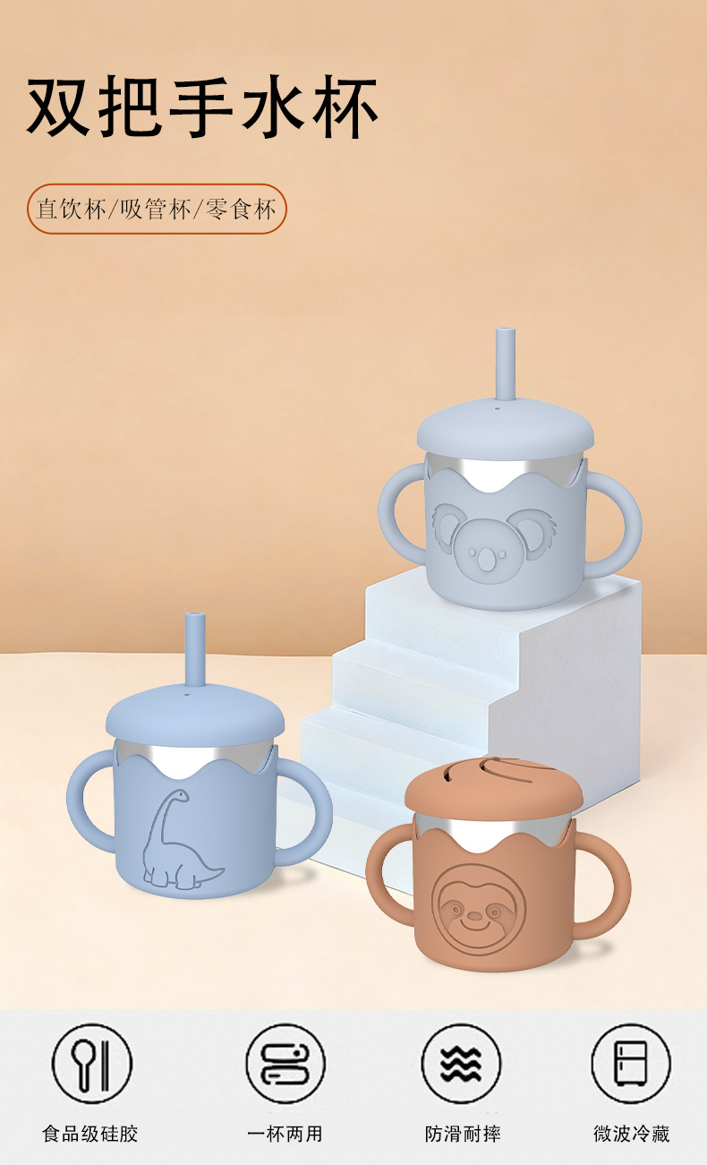 宝宝水杯食品级硅胶套不锈钢304双把手双层隔热吸管儿童水杯可拆洗详情1