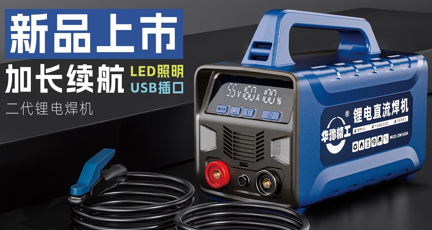 Huayu Precision Machinery wireless DC welding machine, household gas shielded spot welding machine, handheld portable lithium battery welding machine pic 5