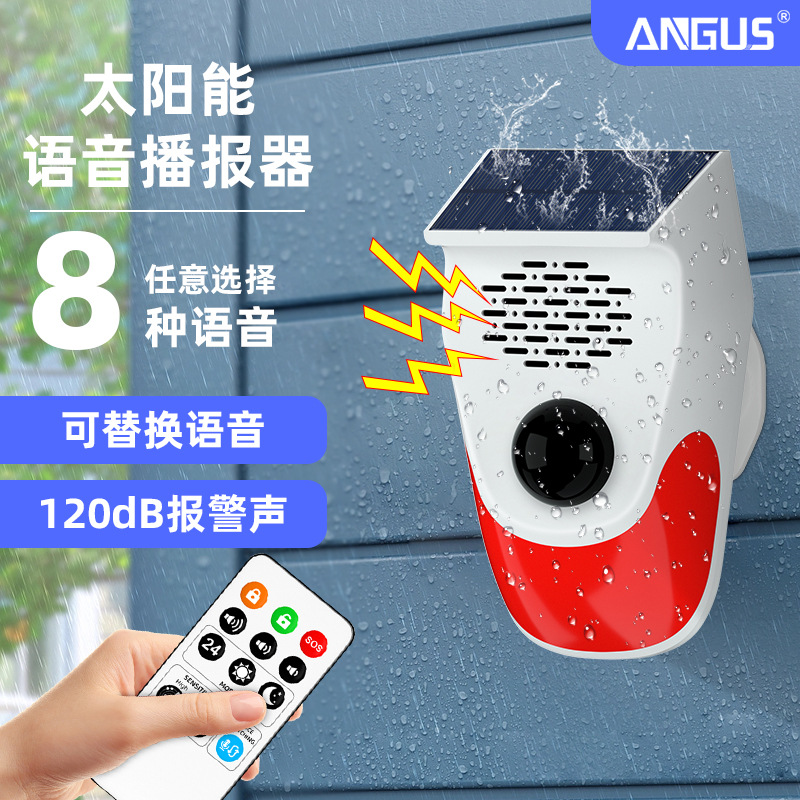 太阳能声光报警器户外太阳能语音播报器人体感应警报器动物驱赶器详情1