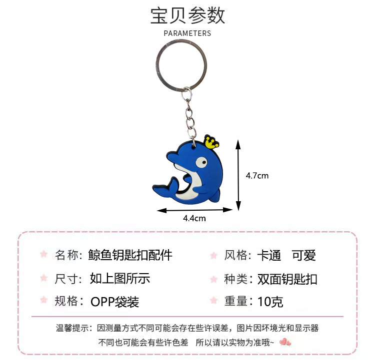 工厂直供现货PVC双面海豚可爱钥匙扣挂件小礼品包包汽车挂饰详情3