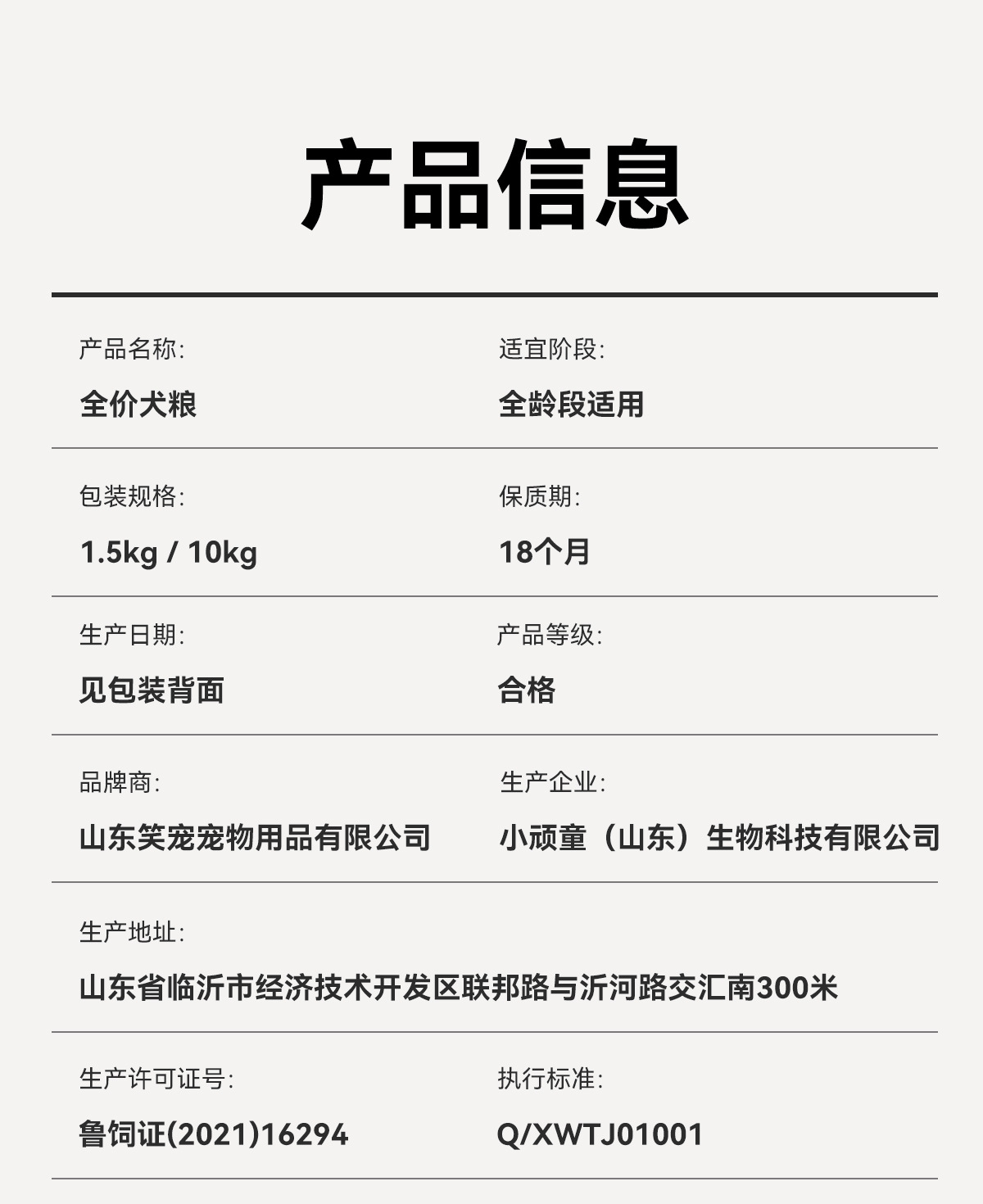 大小型犬无忧试吃狗舍专用6种蛋白全价鲜肉狗粮厂家批发1.5kg10kg详情13