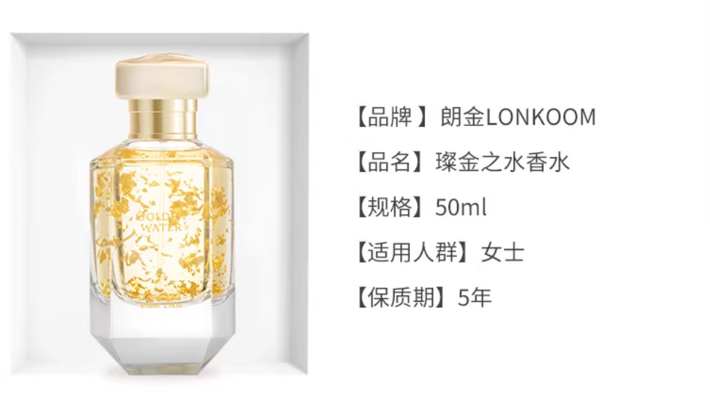 朗金·50ml璨金之水（买6送1） 9329详情2