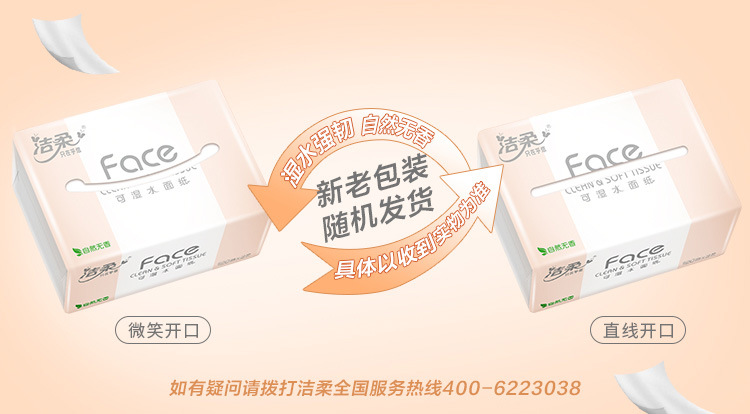 洁柔抽纸家用大包整箱Face可湿水24包130抽纸巾卫生纸批发代发详情2