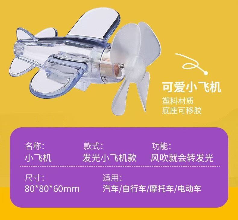 旋转发光小飞机电动车摩托车风力发电亮光彩灯车载摆件装饰品汽车详情10