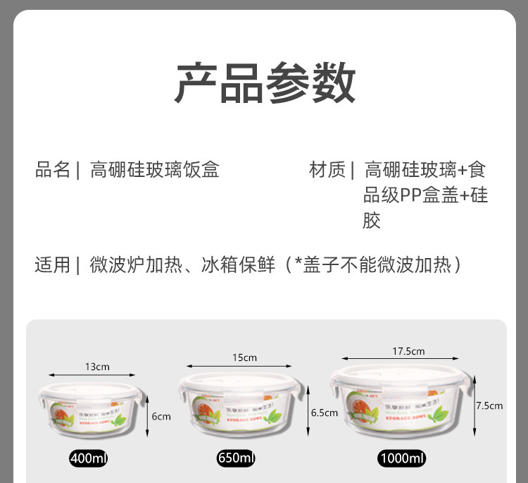 一件代发批发保鲜碗可微波炉加热高硼硅玻璃硅胶密封水果保鲜饭盒详情5