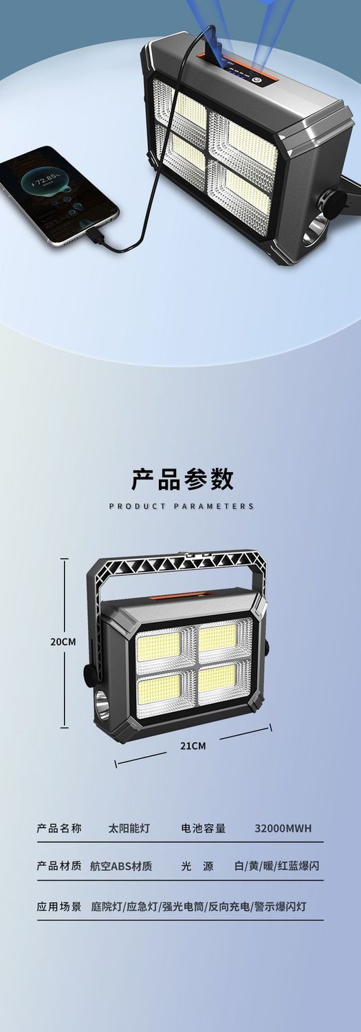 jnq多功能太阳能充电大容量超亮投光灯家用户外夜市摆摊庭院照明详情10