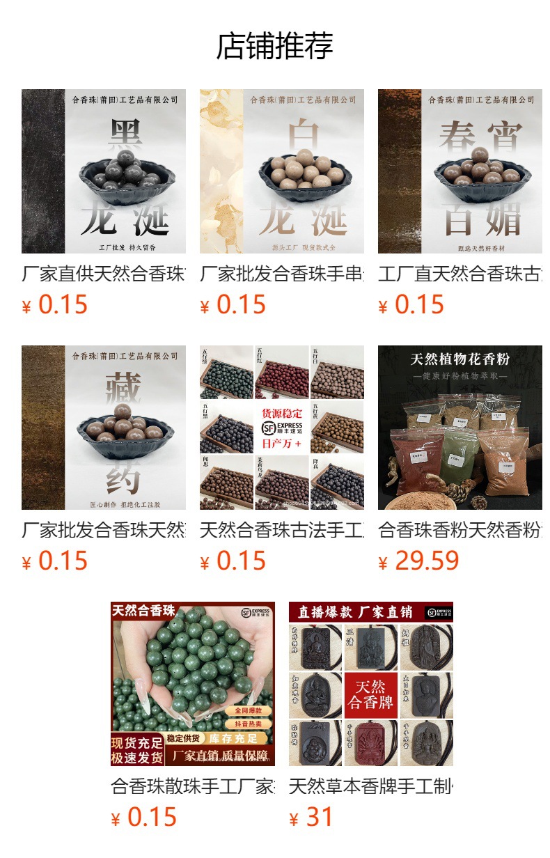 厂家直供天然香药材香珠直播爆款大四合散珠古法药香手工高性价比详情1