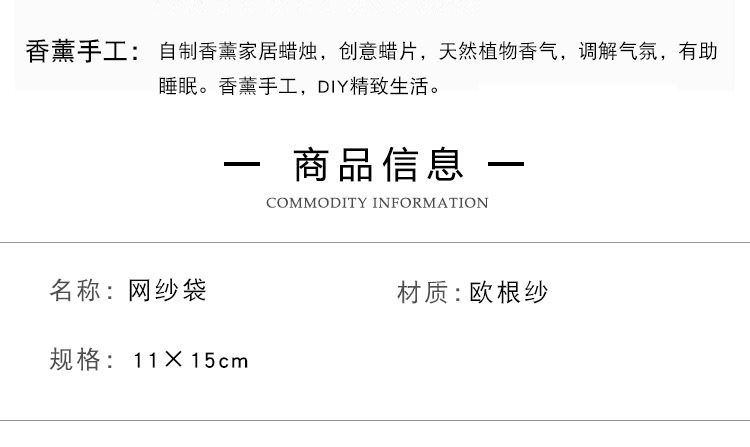 DIY手工香薰蜡片网纱袋包装袋香薰石膏蜡牌抽绳欧根纱束口袋透气详情3