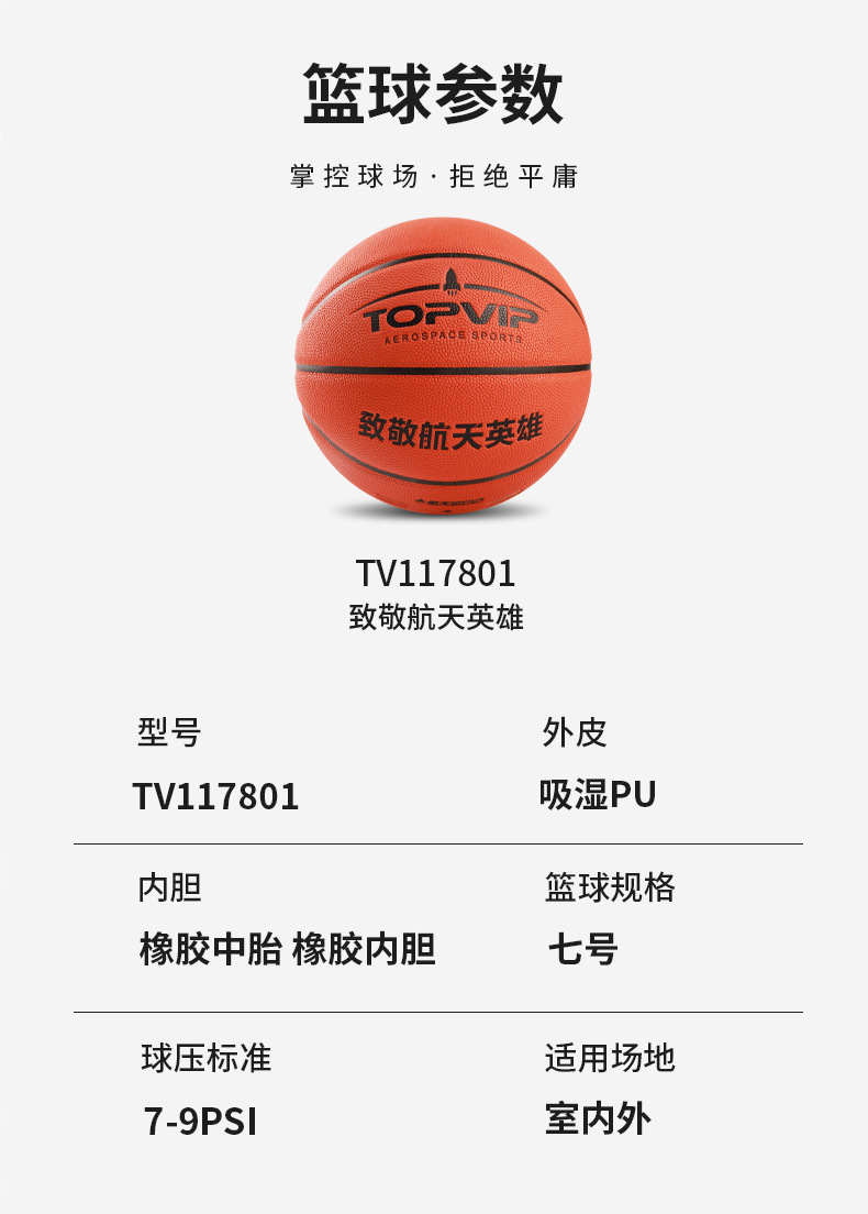 TOPVIP运动力篮球专业训练耐磨运动比赛球TV117801详情5