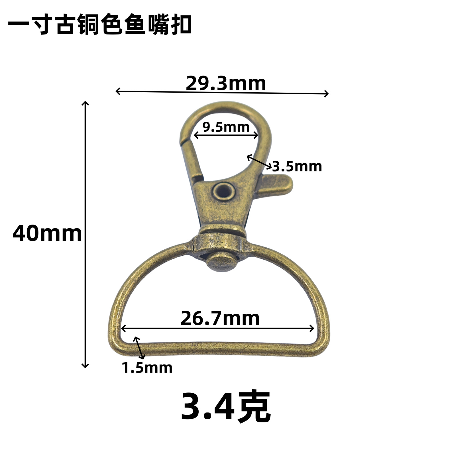 一寸古铜色鱼嘴扣数据图.png
