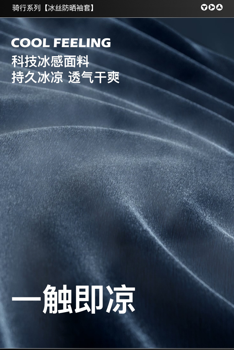 户外防晒冰袖男女开车钓鱼公路骑行运动护臂套无缝冰丝防晒袖套夏详情11