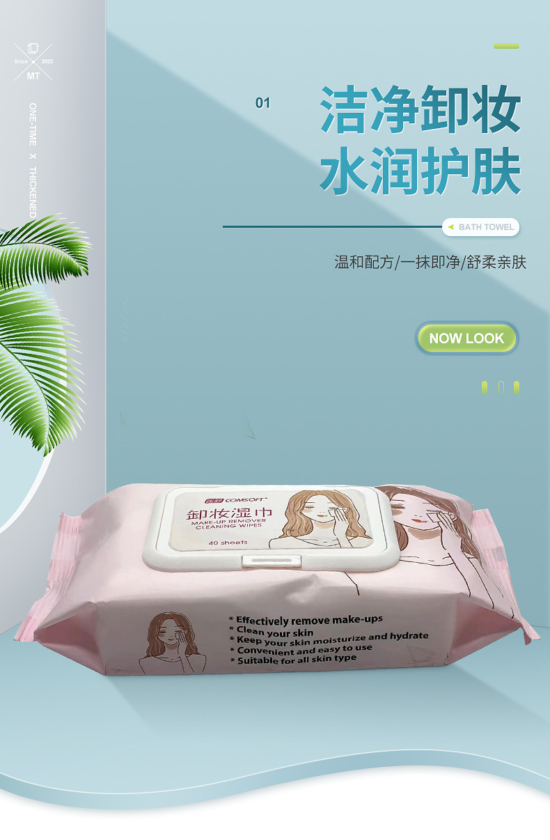卸妆湿巾一次性清洁面部温和卸妆巾抽取式便携免洗卸妆棉温和配方详情2