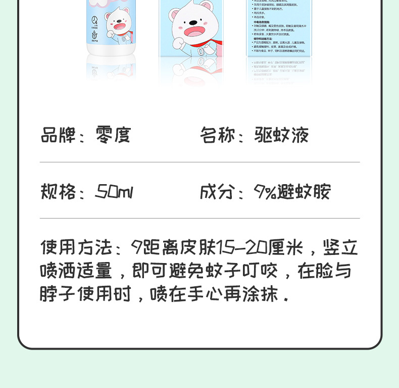零度驱蚊喷雾批发户外便携50ml驱蚊防蚊水露营钓鱼防叮咬驱蚊液详情20