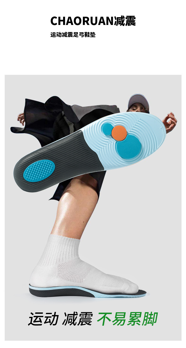 扁平足矫正足弓支撑鞋垫高弹减震抗扭运动足底增高吸汗全垫透气详情2