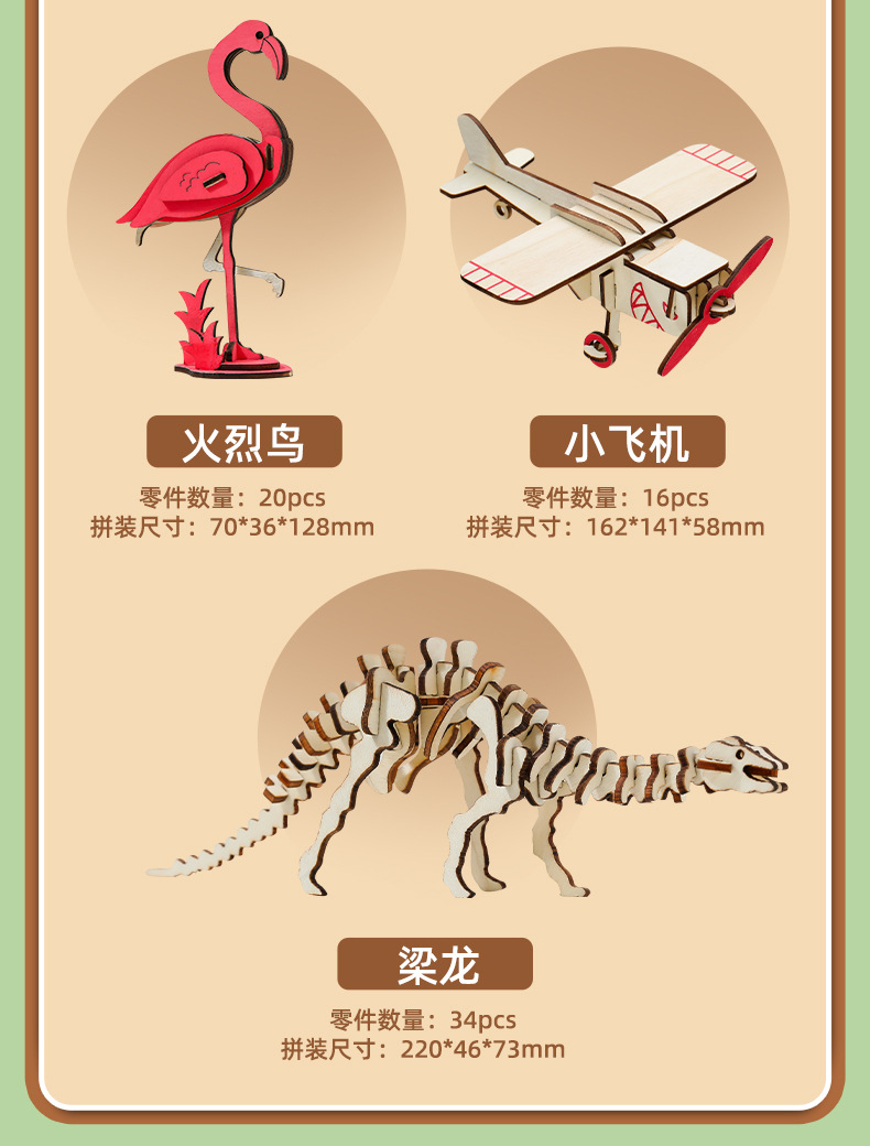 剑龙 仿真远古恐龙动物模型儿童益智木制拼图玩具DIY手工拼装3D详情11