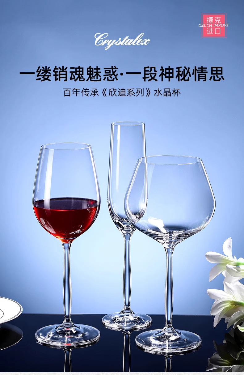 捷克进口红酒杯套装高脚杯家用无铅水晶玻璃杯婚庆礼盒伴手礼定制详情8