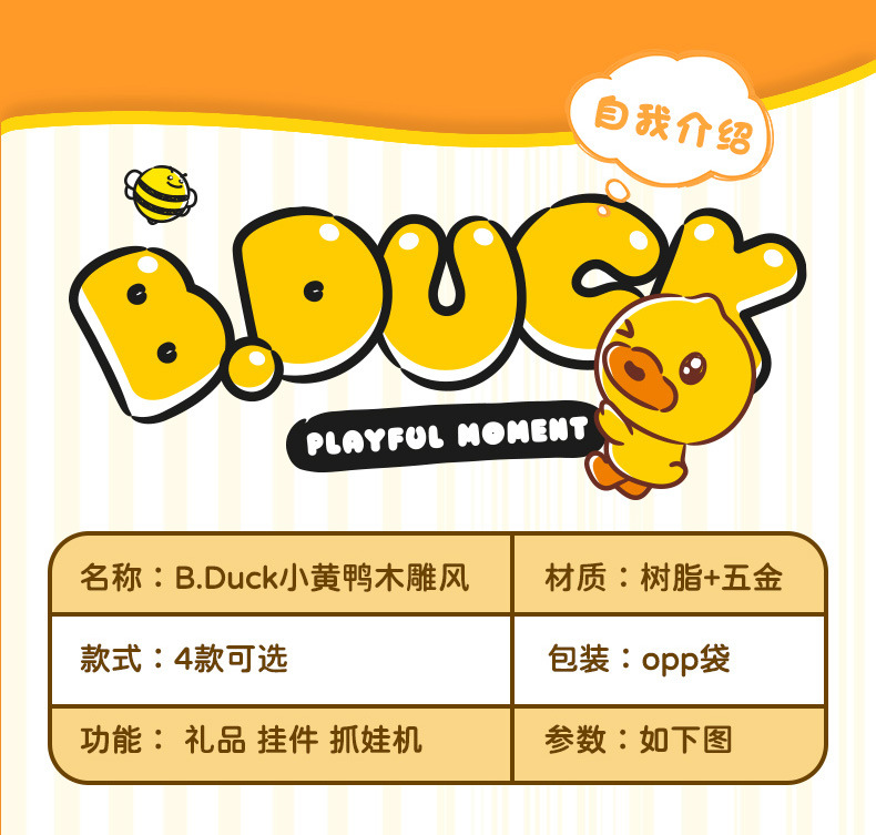 正版木雕风B.Duck小黄鸭钥匙扣创意精致树脂鸭鸭公仔钥匙链包挂件详情10
