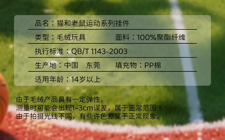 正版猫和老鼠运动系列毛绒挂件汤姆猫篮球玩偶杰利鼠冲浪公仔挂饰详情12