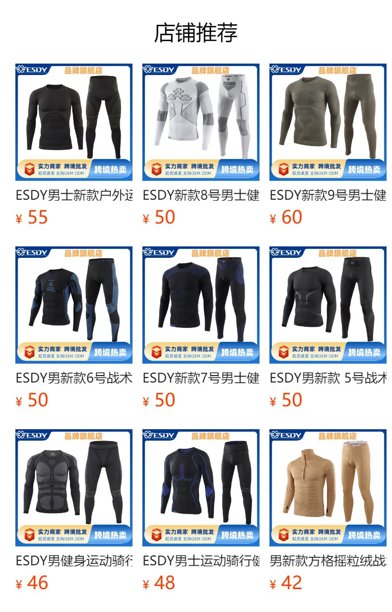 ESDY新款4号战术健身跑步保暖内衣套装紧身吸排汗户外运动内衣详情1