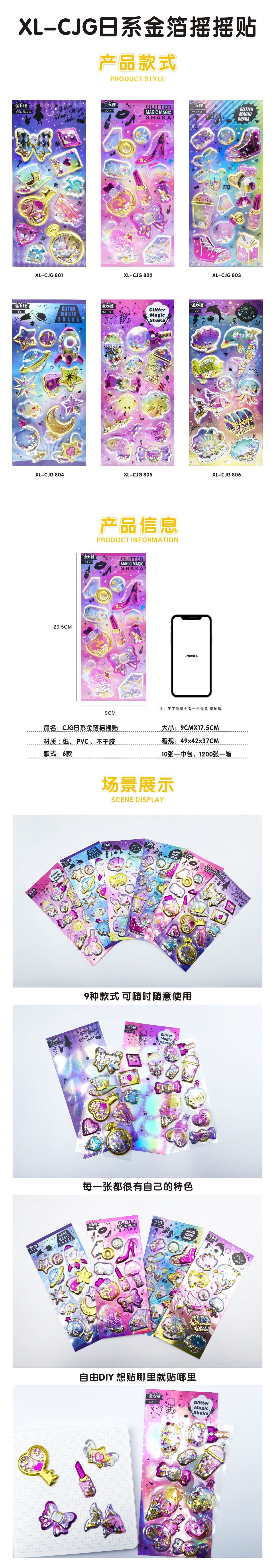 儿童贴纸贴女孩公主手摇流沙贴画3D卡通立体闪亮摇摇水晶贴画详情9