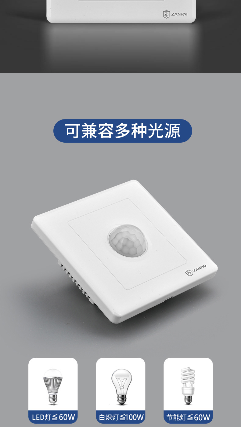赞牌220V智能自动二线延时楼道LED红外线人体感应开关带光控面板详情5