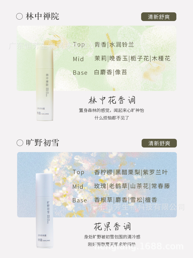 诗晶特调香氛走珠香体膏夏季通勤留香清新舒爽四味可选工厂批发 pic 5