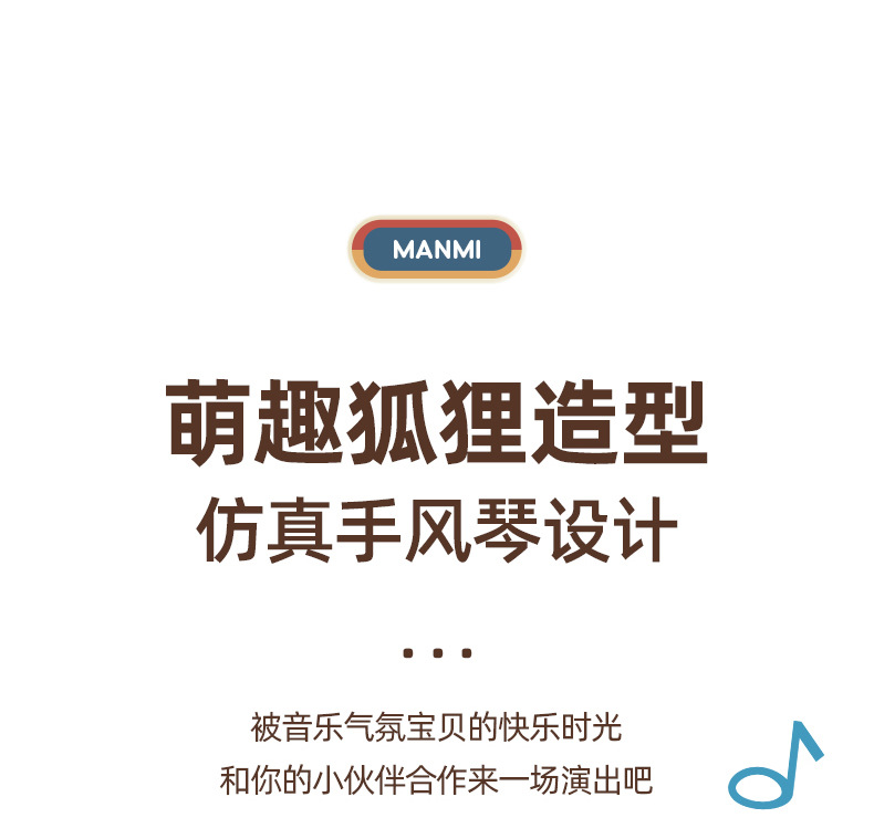 宝宝安抚音乐玩具小狐狸手风琴启蒙益智早教科教儿童乐器玩具详情5