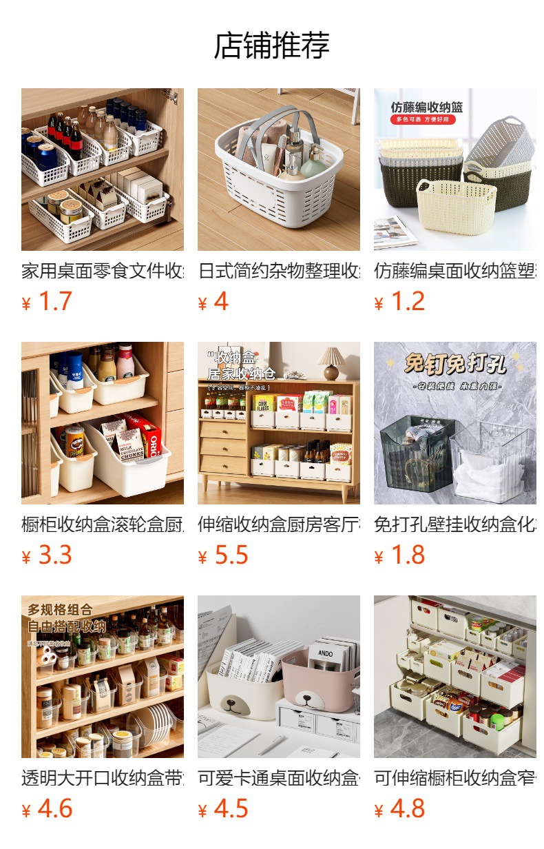 多功能杂物收纳筐家用整理塑料储物筐厨房橱柜客厅置物筐收纳篮详情1