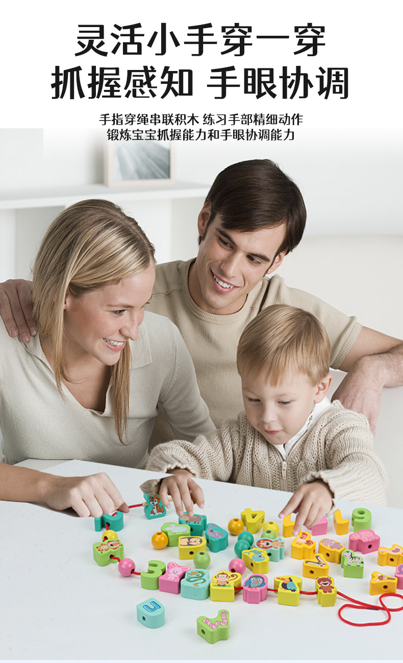 儿童串珠玩具手工DIY木制材料女孩益智玩具男孩字母形状认知积木详情3