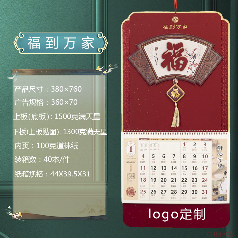 舟舟月历2026马年满天星立体窗花福牌大度四开触感金雕福字吊牌详情7