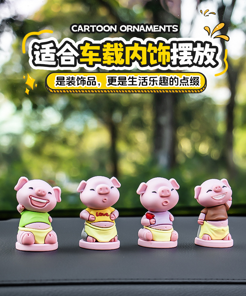 办公室桌面装饰小摆件创意汽车车载中控台迷你小猪卡通家居饰品详情5