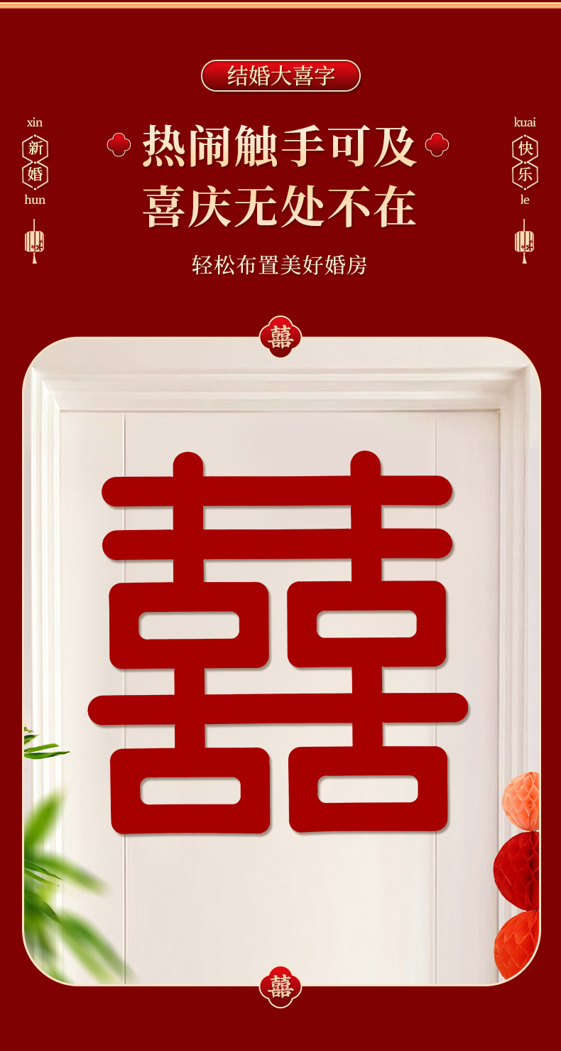 批发喜字结婚婚房布置窗花贴纸男女方窗户大囍字新房订婚装饰门贴详情6