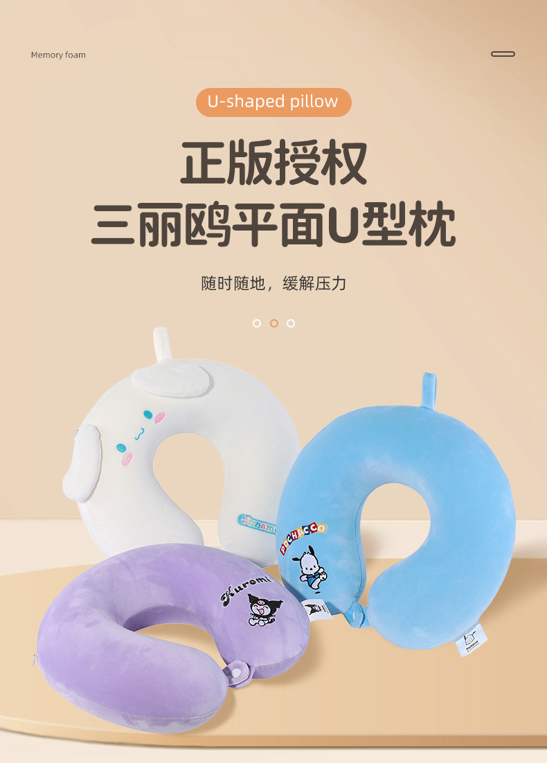 三丽鸥正版授权 u型枕库洛米玉桂狗帕恰狗办公旅行可爱卡通护颈枕详情7