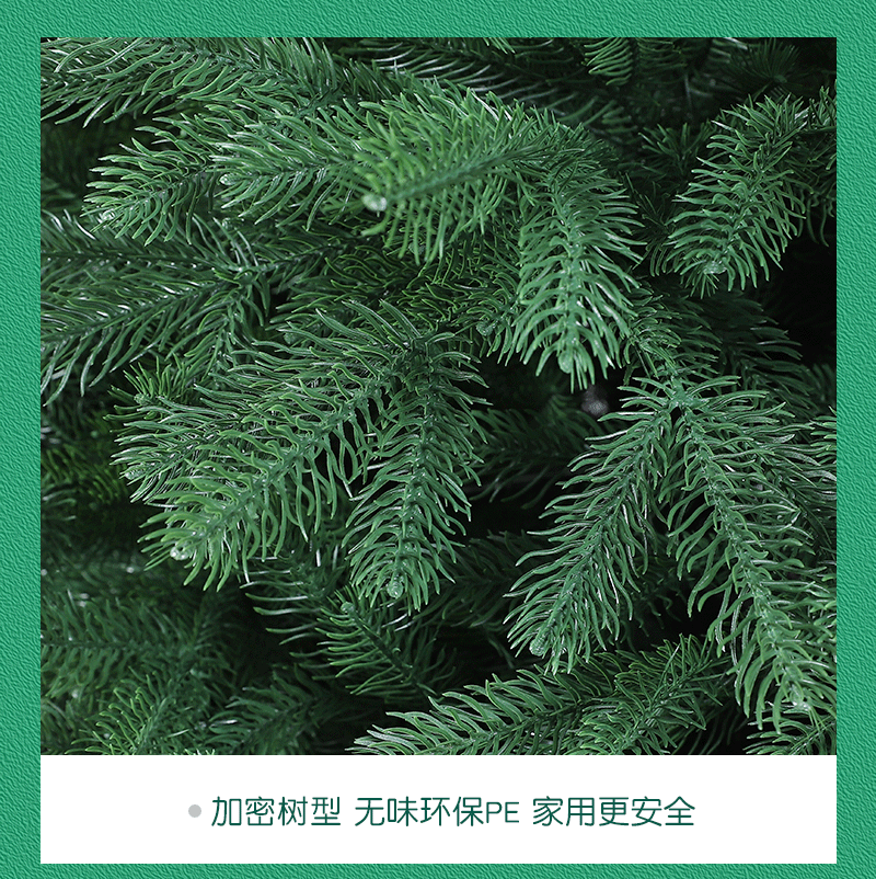 纯PE圣诞树豪华加密云杉仿真欧洲冷松跨境亚马逊热销款圣诞树装饰详情6