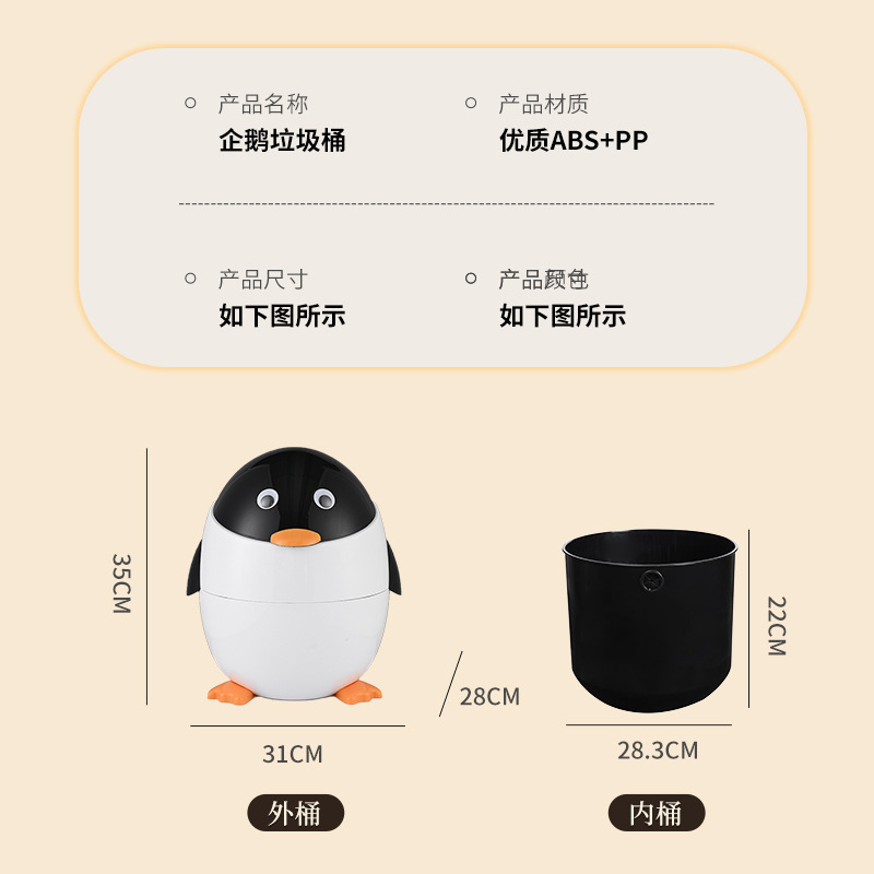 卡通企鹅垃圾桶客厅卧室带盖塑料垃圾筒可爱风创意翻盖收纳桶爆款详情20