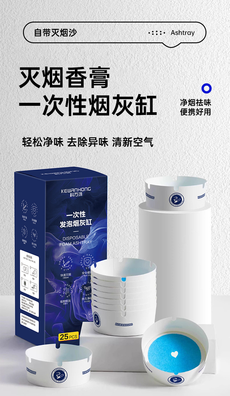 抖音同款一次性烟灰缸加水清新剂发泡灭烟沙便携式防灰飞家用环保详情1