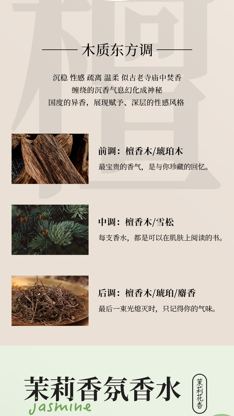 檀道檀香木香水批发男士香水男士高级感寺庙焚香明通香水详情8