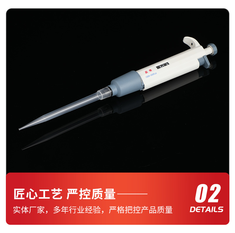 Single-channel adjustable manual large-capacity micro Weifeng pipette, laboratory pipette, pipette pic 7