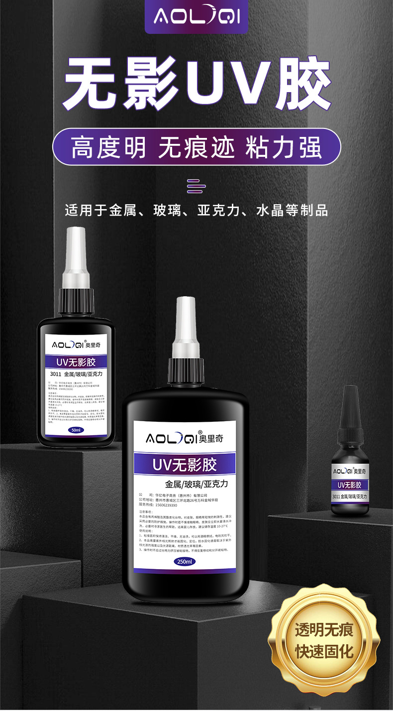 Auric Invisible Adhesive, transparent quick-drying glass special crystal adhesive, plastic metal acrylic uv adhesive pic 1