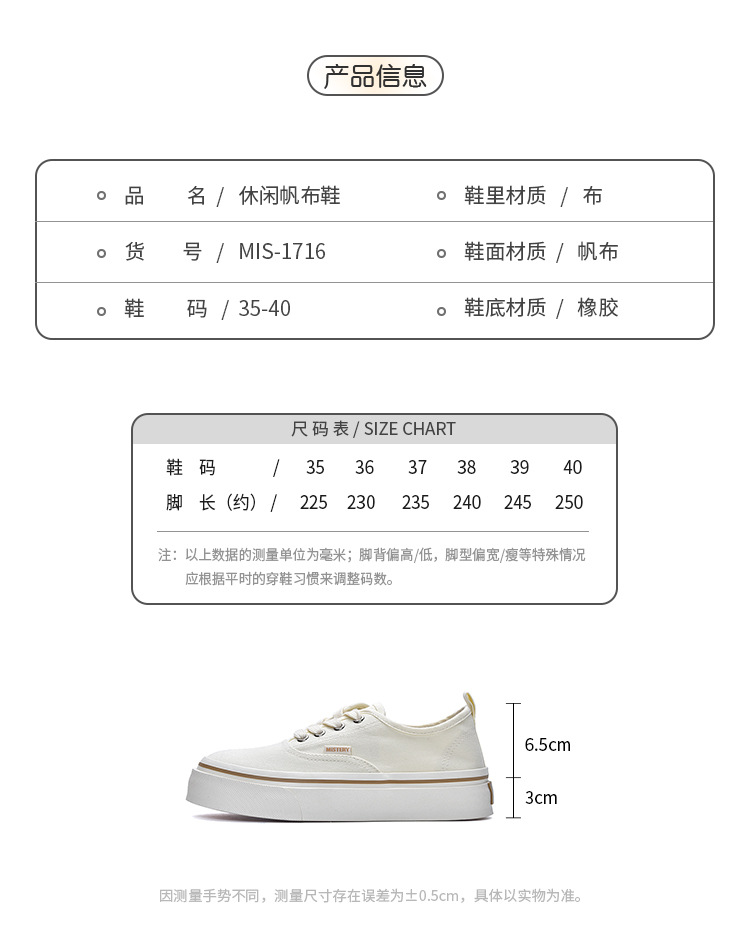 远益鞋行  2024夏季新款厚底帆布鞋女百搭低帮板鞋MIS-1716详情7