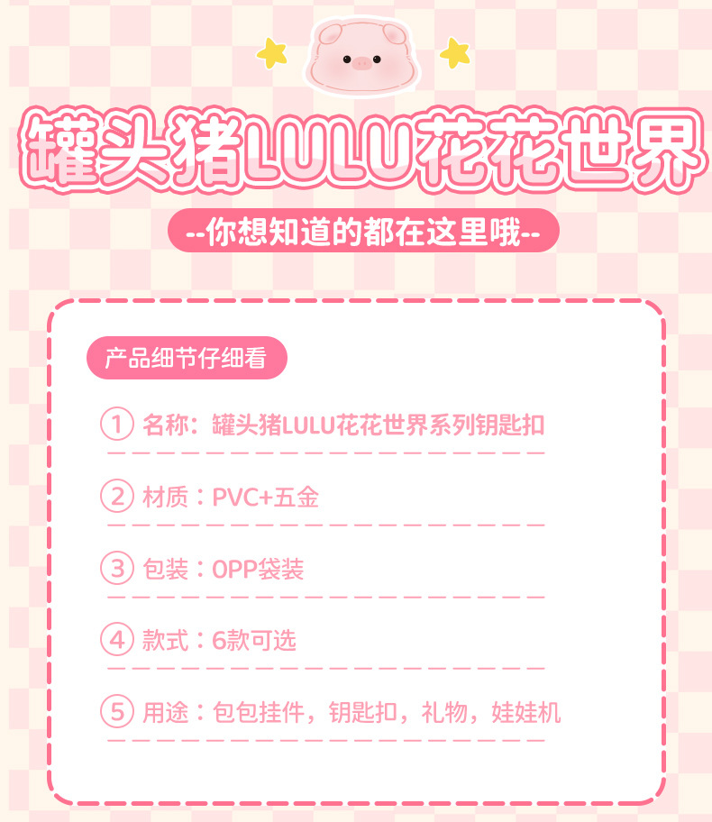 正版罐头小猪LULU猪钥匙扣女可爱卡通玩偶情侣公仔钥匙链书包挂件详情5