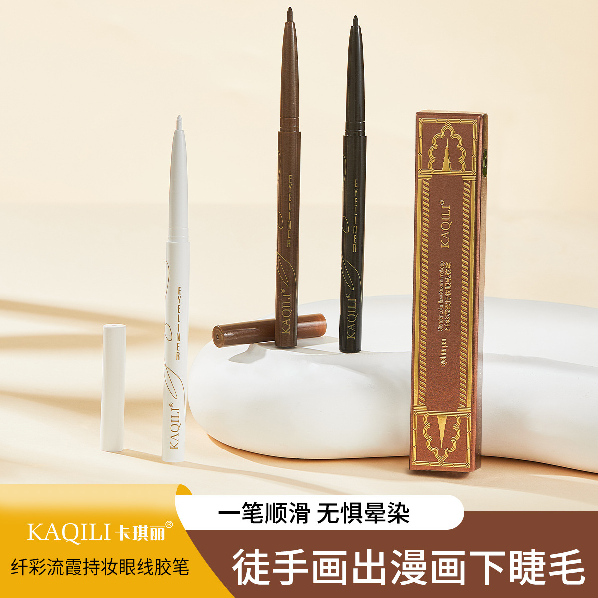 卡琪丽纤彩流霞持妆眼线胶笔一笔顺滑黑色棕色白色三色可选2572详情3
