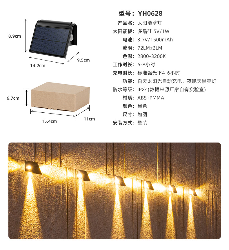跨境家用太阳能户外灯 花园围墙壁灯 防水庭院洗墙灯阳台氛围壁灯详情14